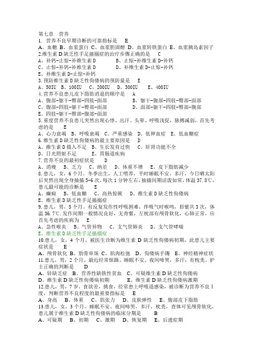 第七章营养
