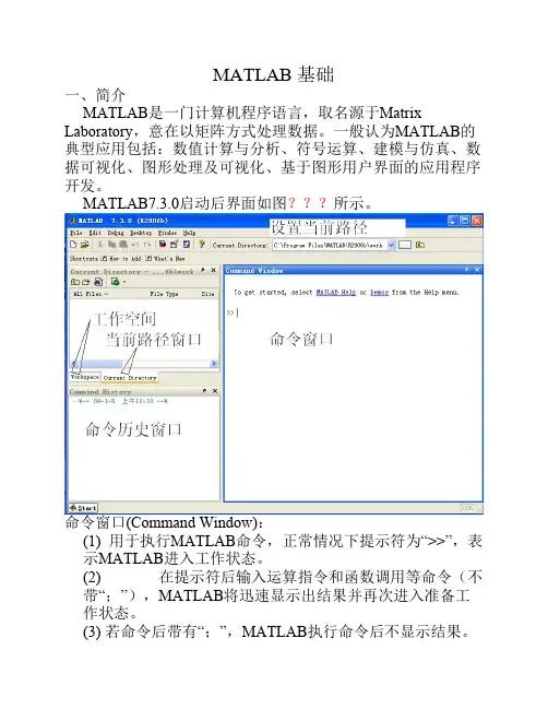 MATLAB 基础