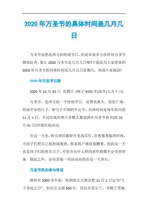 2020年万圣节的具体时间是几月几日