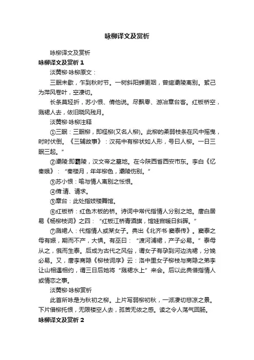 咏柳译文及赏析