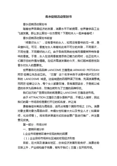 香水促销活动策划书