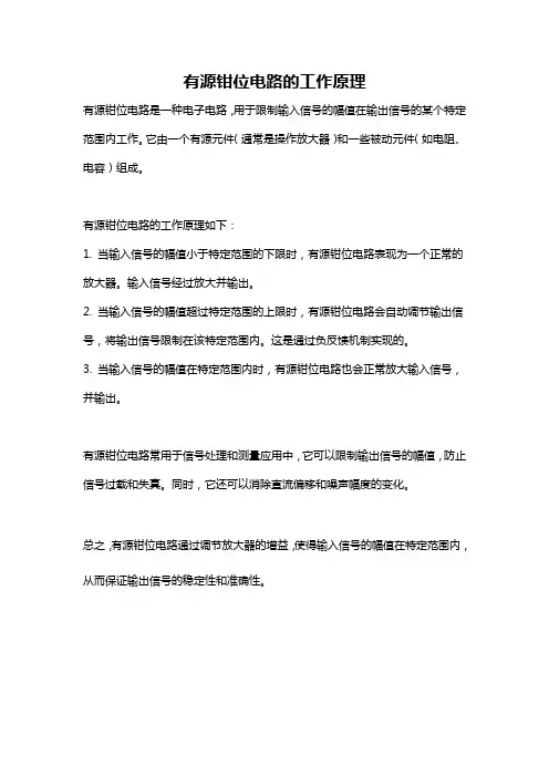 有源钳位电路的工作原理