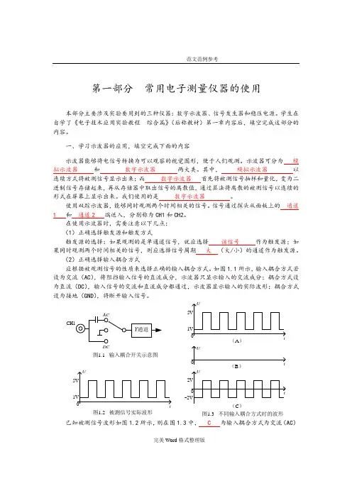 电子技术应用实验教程实验报告综合篇(附含答案解析)_UESTC_大三上