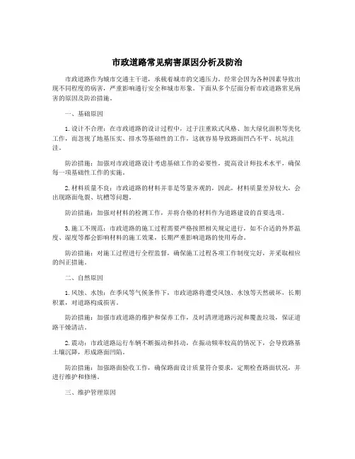 市政道路常见病害原因分析及防治
