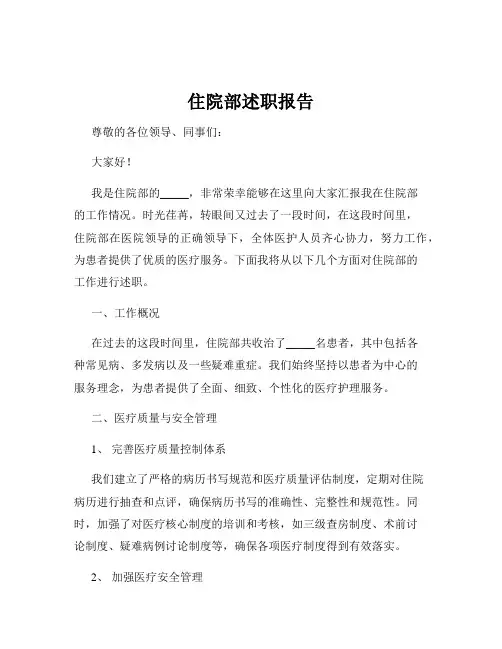 住院部述职报告