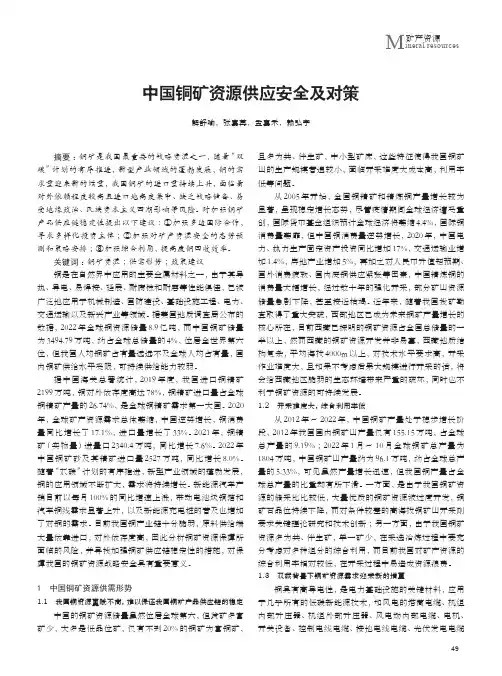中国铜矿资源供应安全及对策