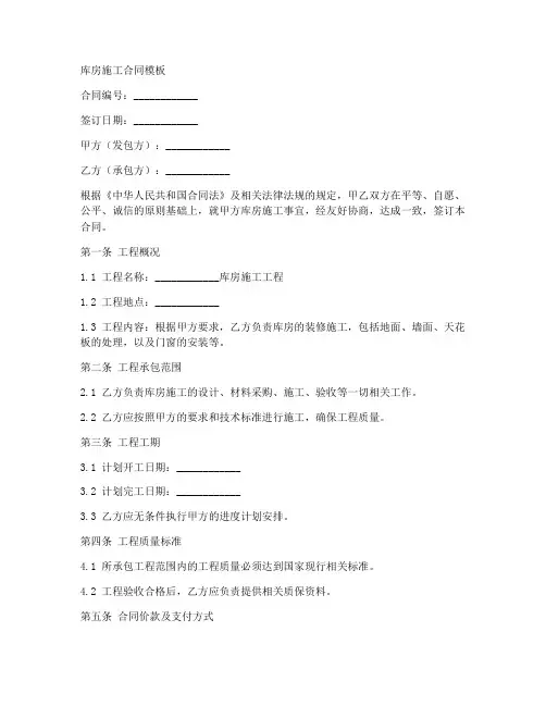 库房施工合同模板
