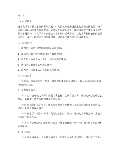 教研计划园本主题活动(3篇)