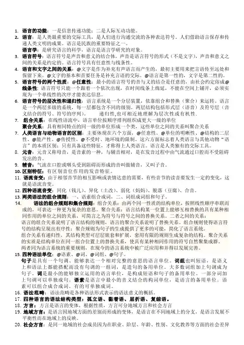 语言学概论考点