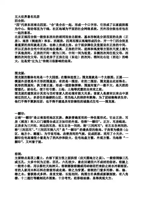五大世界着名民居