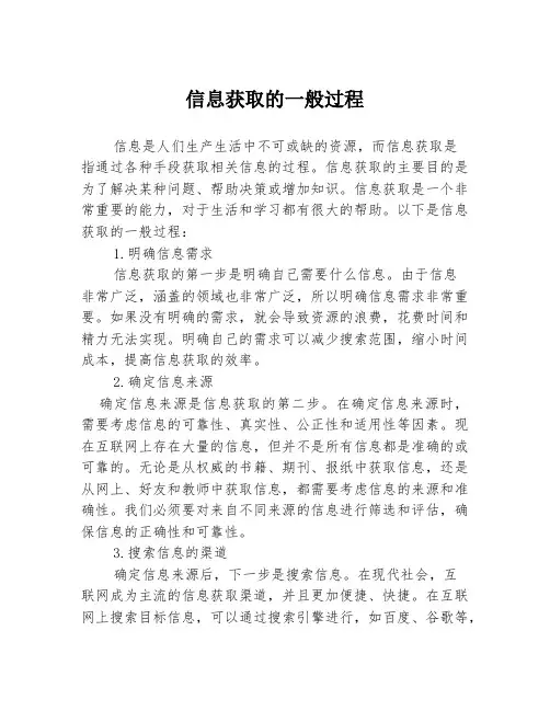信息获取的一般过程