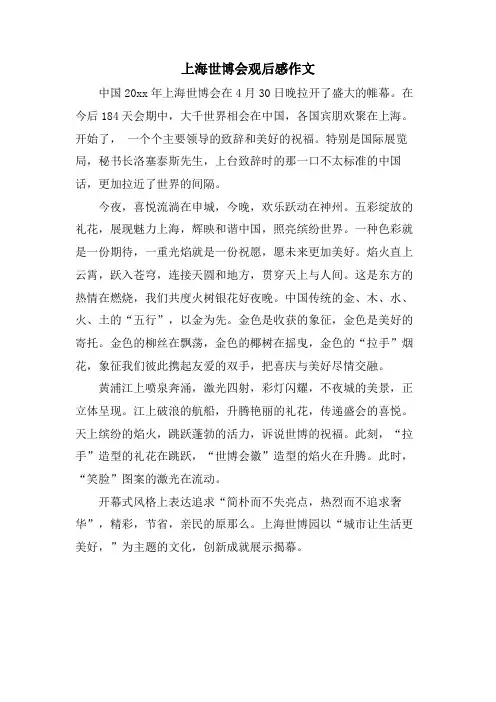 上海世博会观后感作文