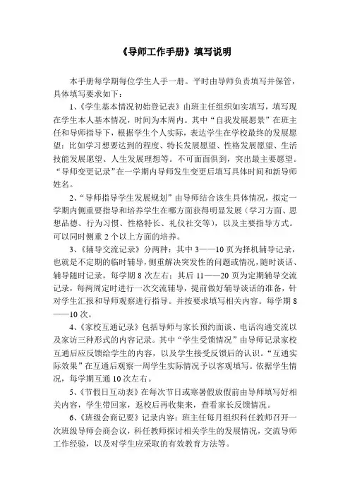 导师工作手册填写说明