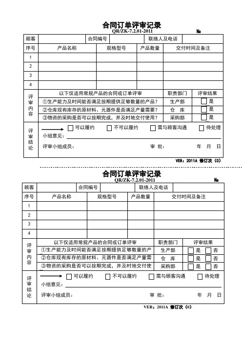 合同订单评审记录表