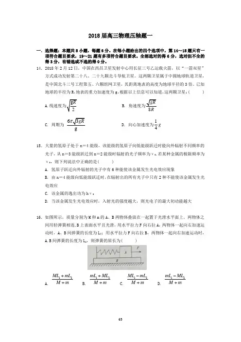 2018年高考物理冲刺压轴试卷(1)(含答案解析)