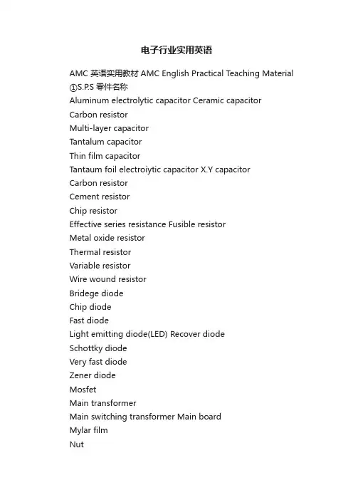 电子行业实用英语