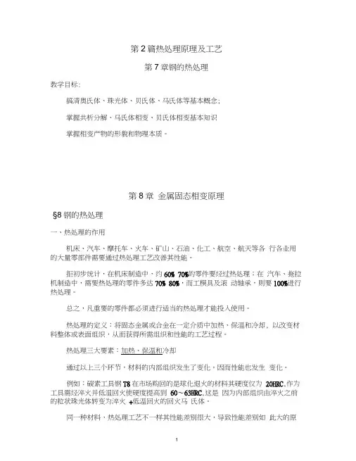 金属固态相变原理