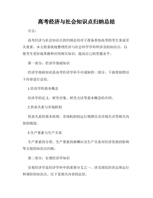 高考经济与社会知识点归纳总结