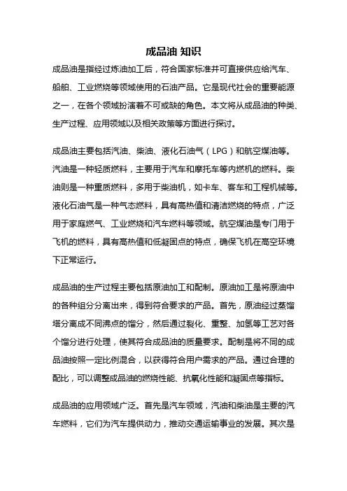 成品油 知识
