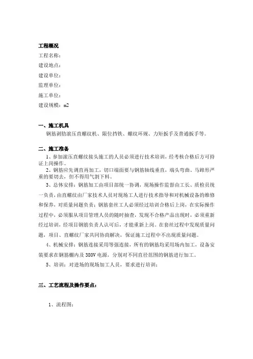 滚轧直螺纹方案