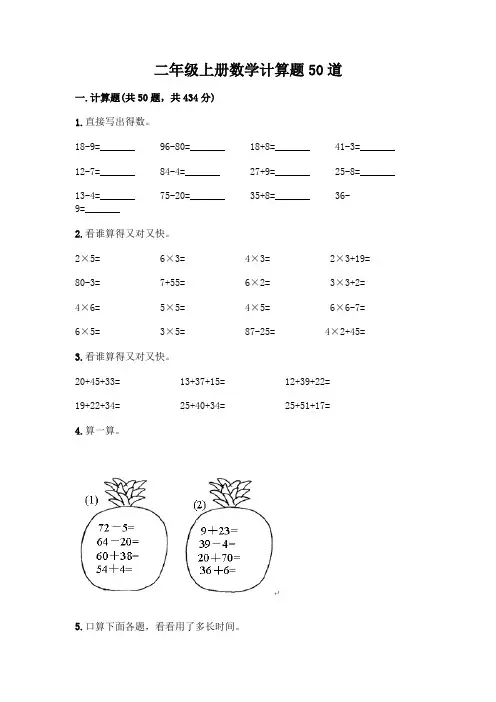 二年级上册数学计算题50道含答案(考试直接用)