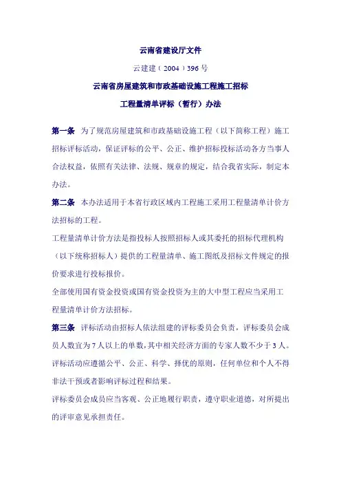 396评标办法
