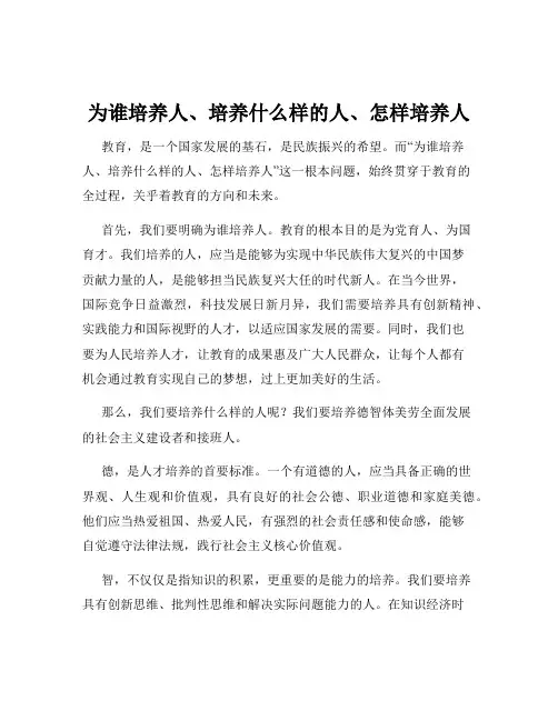 为谁培养人、培养什么样的人、怎样培养人