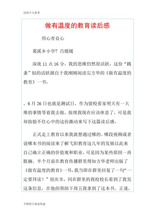 做有温度的教育读后感