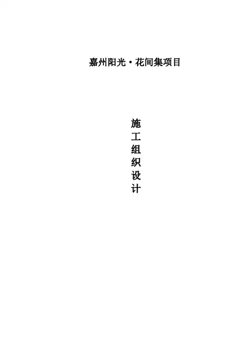 施工组织设计范本13987