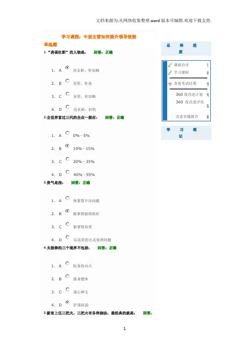 中层主管如何提升领导效能考试答案时代光华