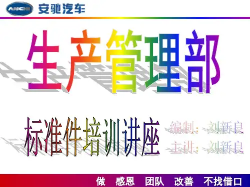 标准件培训教材