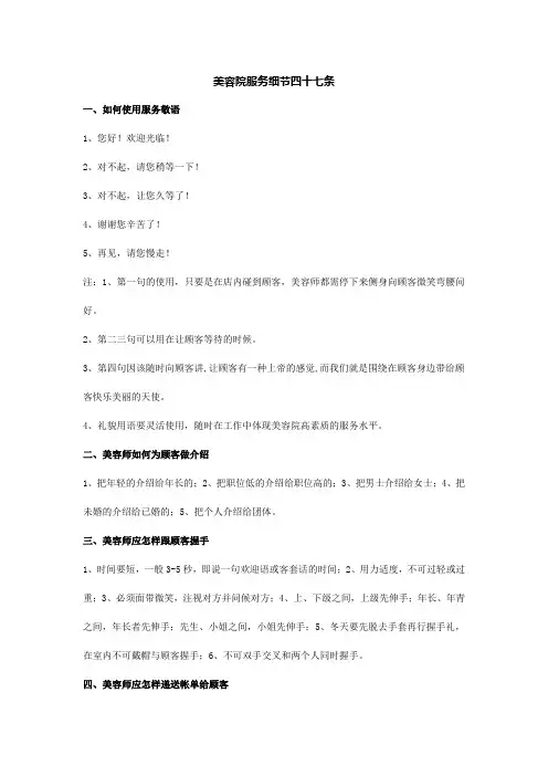 美容院服务细节四十七条