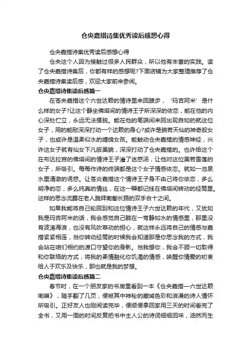 仓央嘉措诗集优秀读后感想心得