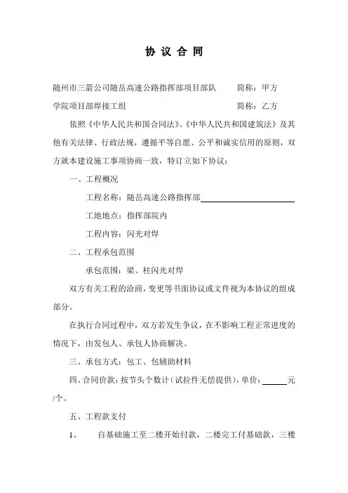 钢筋焊接合同
