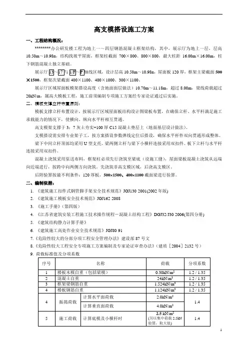 高支模搭设施工方案