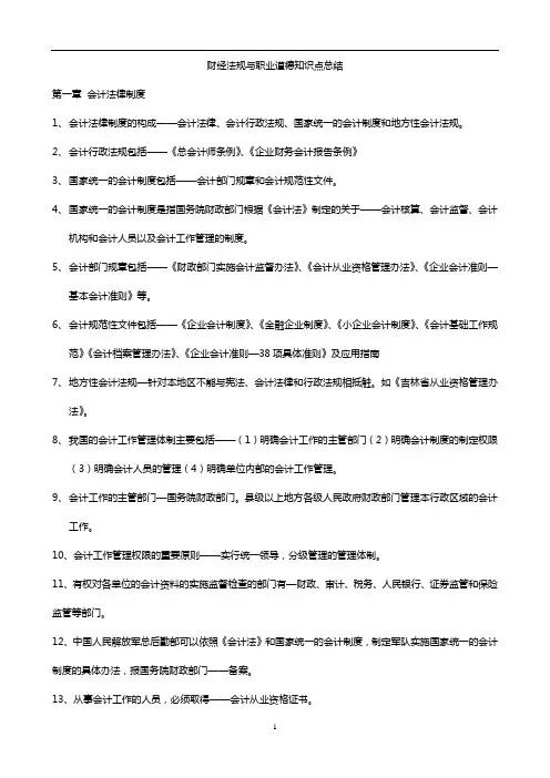 财经法规与职业道德知识点总结