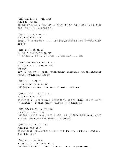 数字推理题详解600道