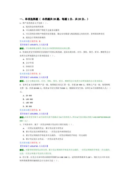 会计试题