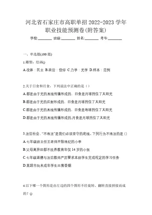 河北省石家庄市高职单招2022-2023学年职业技能预测卷(附答案)