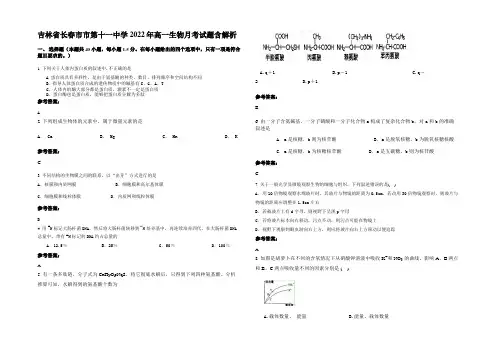 吉林省长春市市第十一中学2022年高一生物月考试题含解析