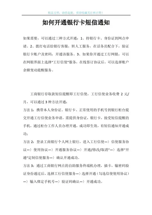 如何开通银行卡短信通知