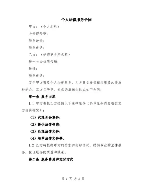 个人法律服务合同