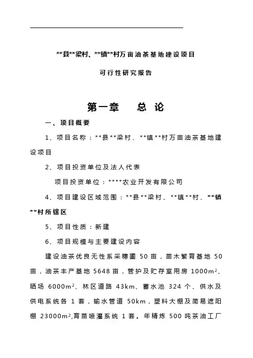 万亩油茶项目可行性研究报告
