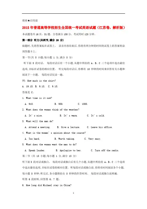 2015年普通高等学校招生全国统一考试英语试题(江苏卷,解析版)