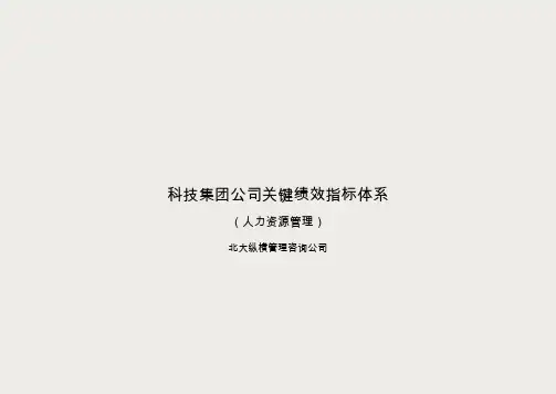 科技公司BSC绩效考核指标库