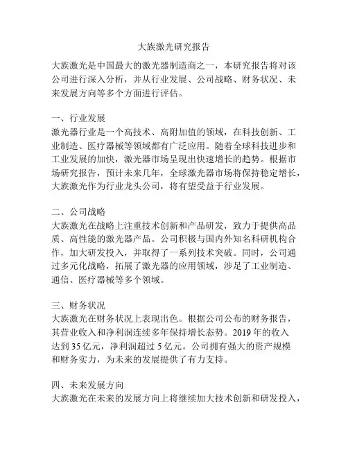 大族激光研究报告