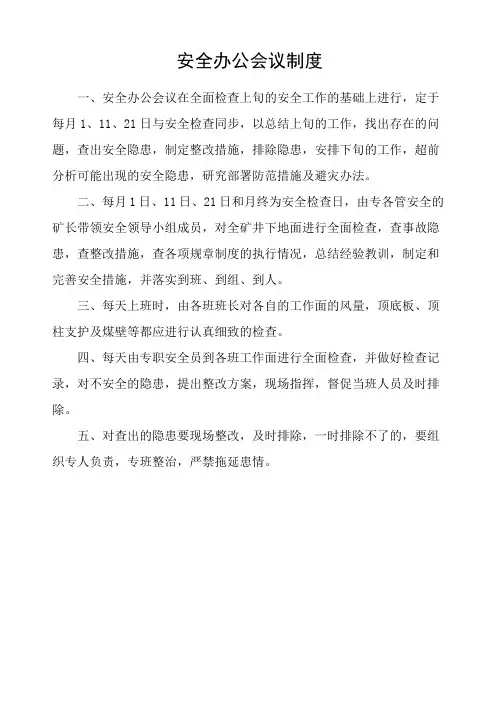 矿山安全管理制度