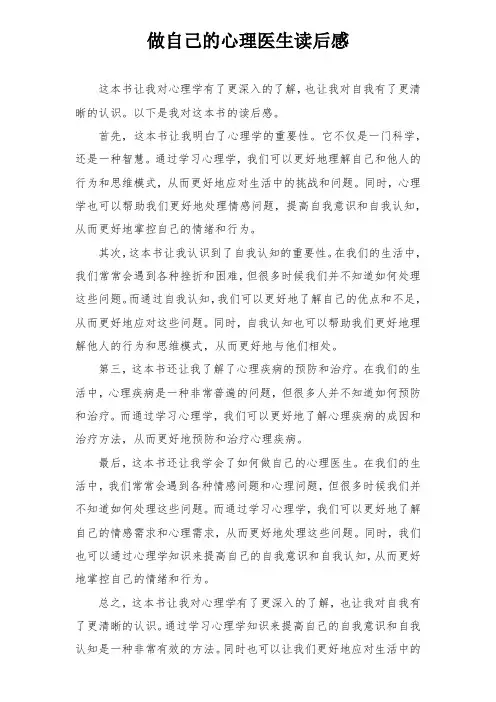 做自己的心理医生读后感