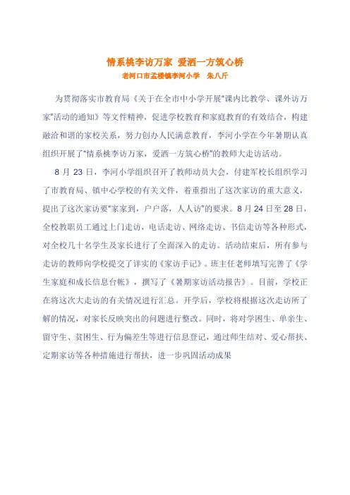 情系桃李访万家 爱洒一方筑心桥