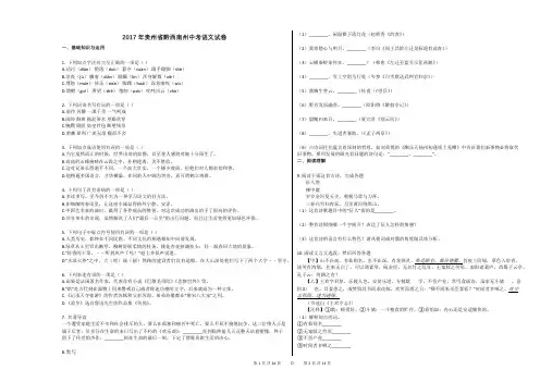 2017年贵州省黔西南州中考语文试卷